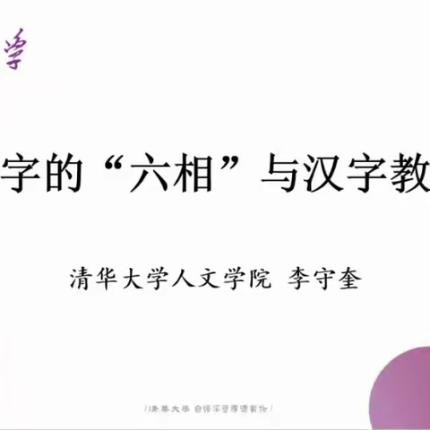 “语”尔线上同行，“文”润龙虎学子——记龙虎庄乡中心校积极参与乡村教师语言文字能力提升培训活动