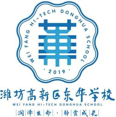 书香润心灵，雅言溢校园——记高新区东明教育集团东华学校读书节活动