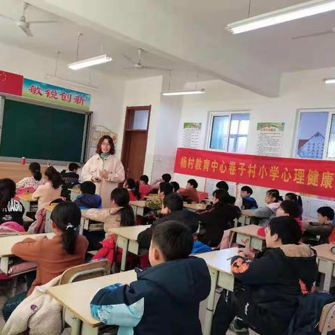 卷子小学心理健康课