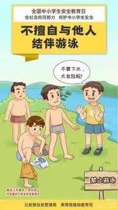 船湾完小防溺水安全教育宣传