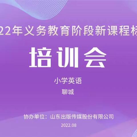 研学新课标，助力新课堂——开发区第二实验小学开展英语新课程标准培训