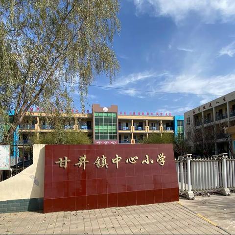 聚焦课堂·科学诊断·精准指导——“永寿县城乡教师学习共同体名师引领活动”走进甘井镇中心小学