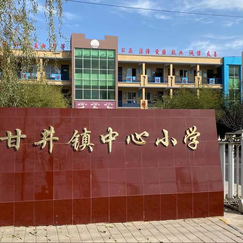 “社团展风采 筑梦正当时”——甘井镇中心小学社团展示评比活动