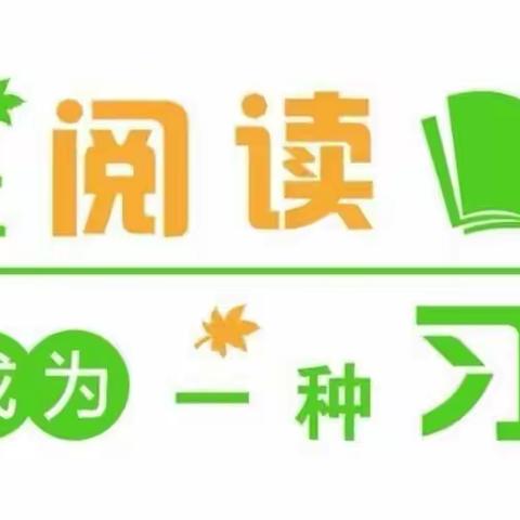 书香浸润童年     阅读点亮人生—城关镇中心幼儿园亲子阅读主题系列活动（一）