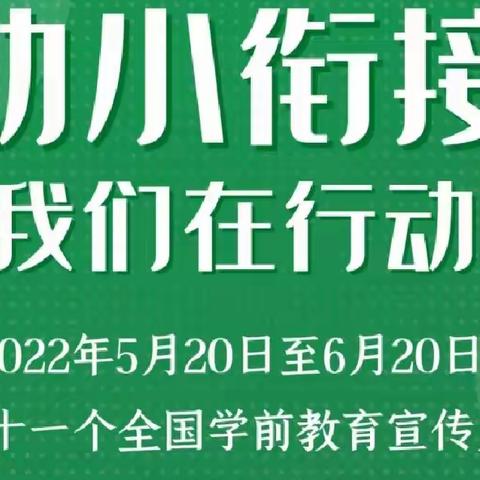 城关镇中心幼儿园2022年学前教育宣传月致家长一封信！