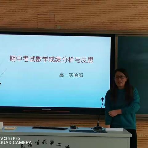 博兴县高中教育集团基础年级数学组期中考试质量分析会