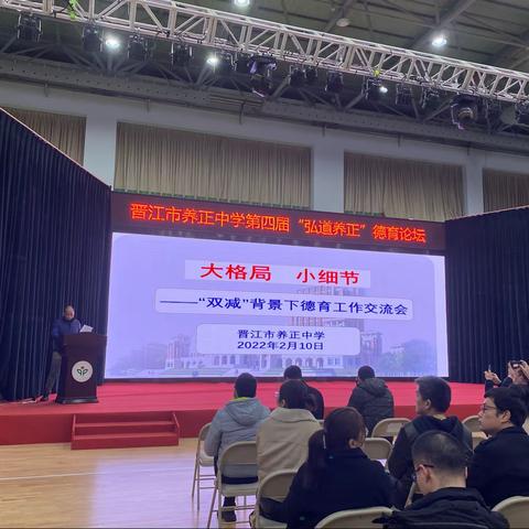 第四届“弘道养正”德育论坛