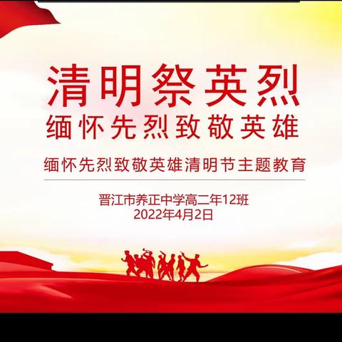 缅怀先烈 致敬英雄 ——养正中学开展清明祭英烈主题活动