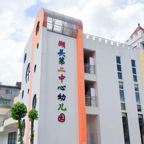 湖头第二中心幼儿园2021年秋季开学温馨提示