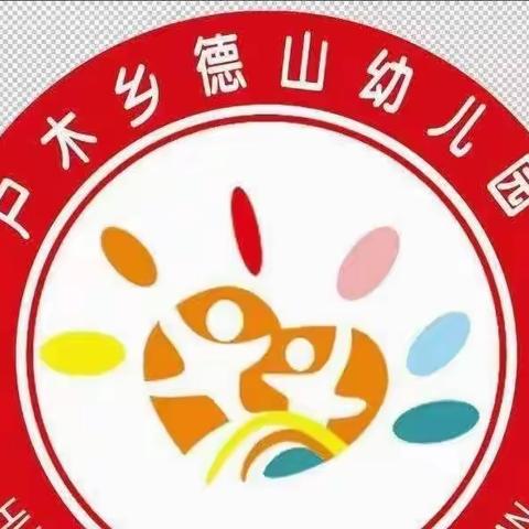 “小小祝福心，浓浓爱国情”——德山幼儿园国庆主题活动