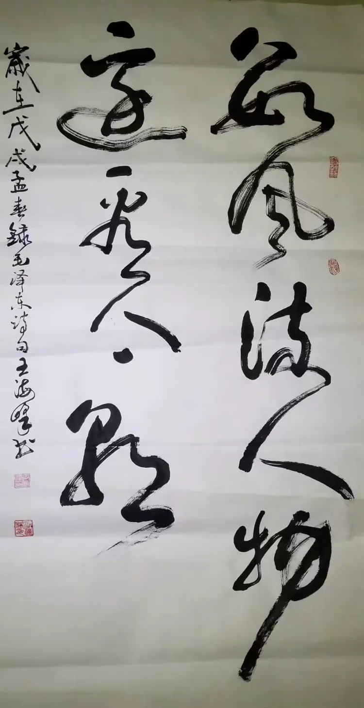 王海峰书画作品一