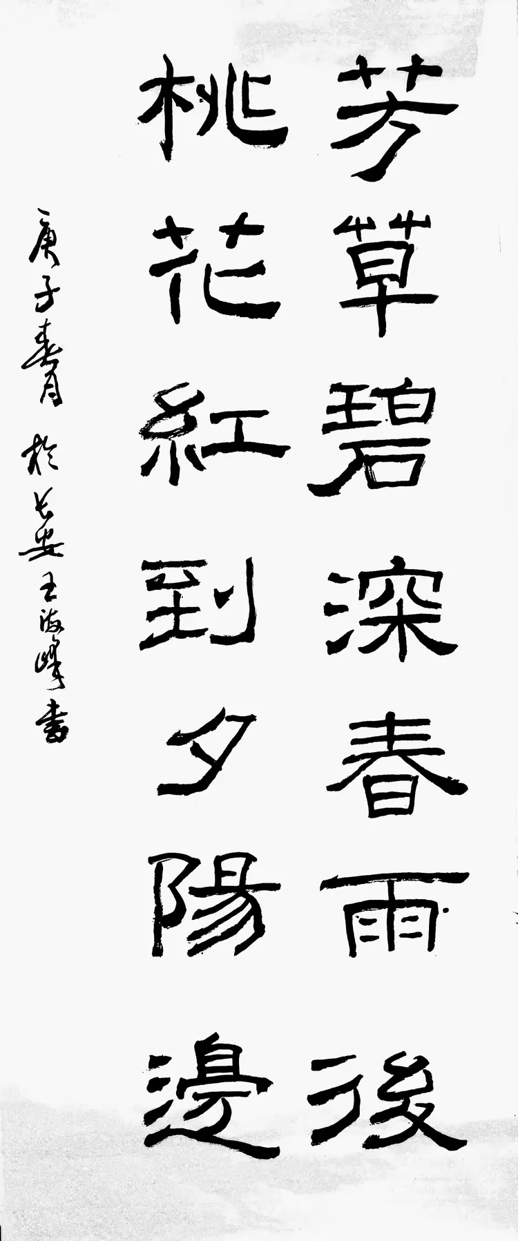 王海峰书画作品一