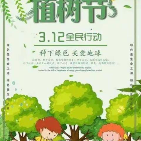 鹿寨县城镇第一幼儿园果果二班“3.12”植树节主题活动