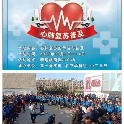 心肺复苏术普及活动
