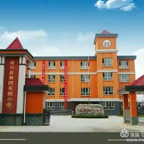 定兴县第四实验小学“情满教苑———诗韵飘香 和谐与共”第五届教师诗会