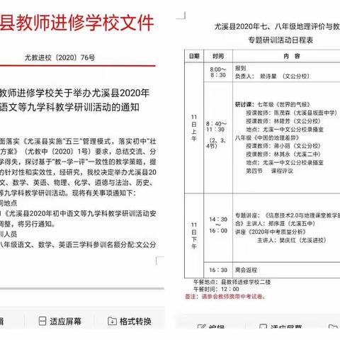 同课异构展风采，扎实教研促成长一一尤溪县2020年地理学科教学研训活动