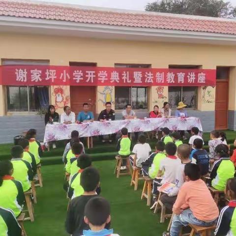 谢家坪小学开学典礼暨法制教育会