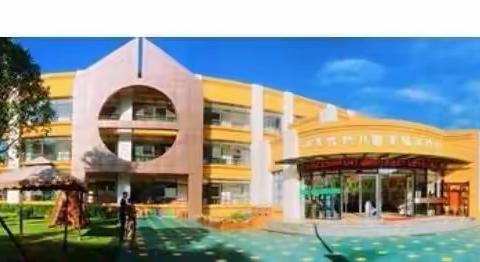 “区”动成长，“域”见美好