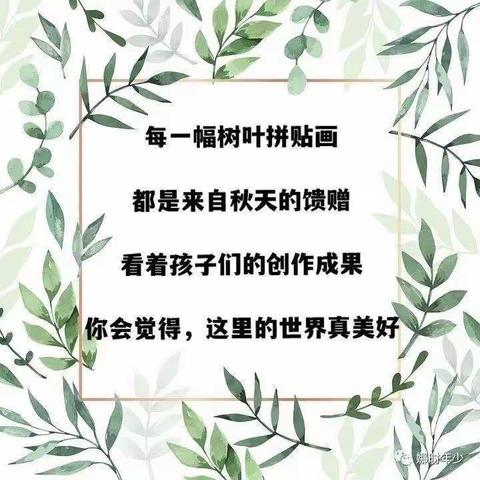 线上教学     那“叶”很美——记山城区实验小学一年级树叶剪贴画活动