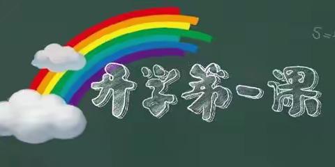 三年级7班观看开学第一课——让我们成为掌握科学技术，有担当，团结奋进的少年！