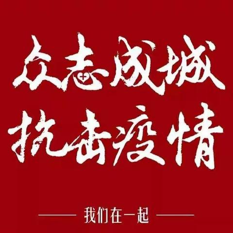 感恩奉献 与爱同行 ——石河子市第一小学三年级7班为逆行者送温暖活动