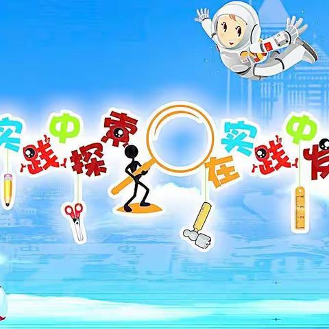 彩虹七班有趣的实践活动