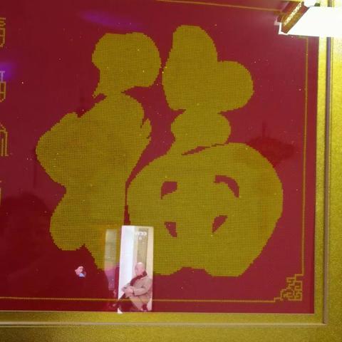 王氏家族共迎新春