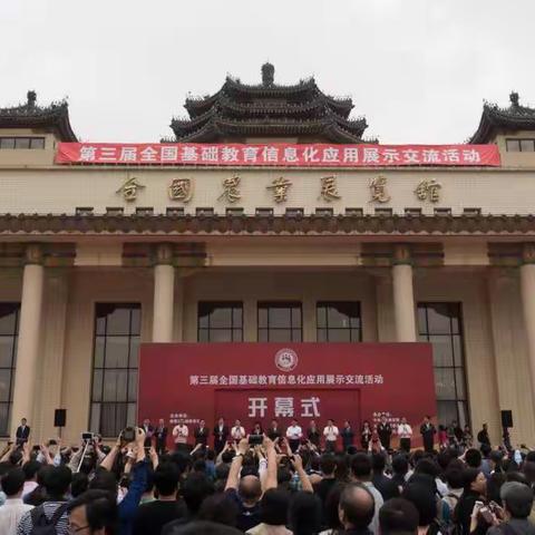 全国基础教育信息化应用展示活动隆重举办，信丰县教育信息化工作成果亮相北京