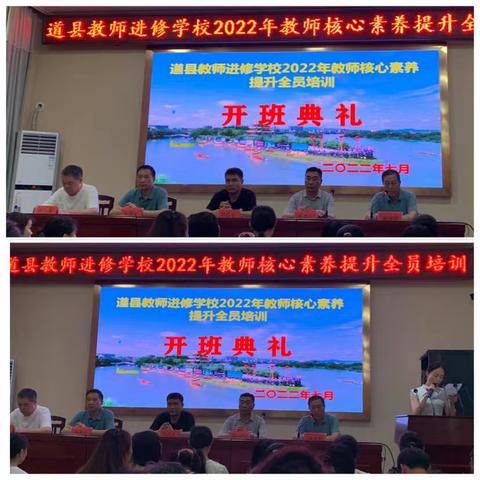 赴一场学习盛宴·领一番“诗”意盎然——记教师进修学校2022年语文组教师核心素养提升全员培训