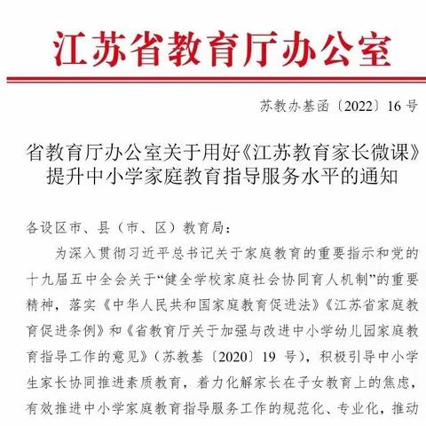 家校携手共学习，健康成长向未来——徐州市杨山路小学组织家长观看《江苏教育家长微课》