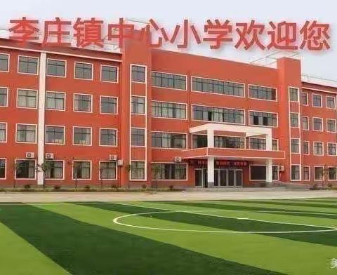 停课不停学，劳动不停歇--郯城县李庄镇中心小学劳动教育实践活动（二）