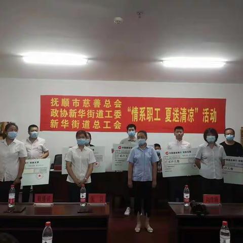 政协新华街道工委情系职工送清凉，助企纾困解难题