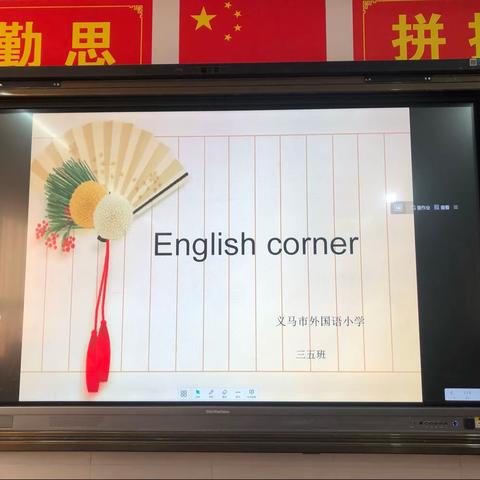 English corner—语言倡导精彩，交流引领学习义马市外国语小学英语角精彩集锦