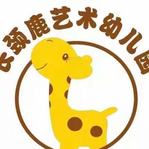 “学习是一种完美的成长”——长颈鹿艺术幼儿园教师的学习时刻