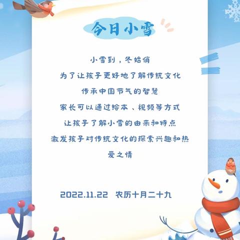 今日小雪/红树林幼儿园和您一起带孩子“知三雪，吃三雪，玩三雪”