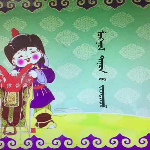 红帽子学校少年宫蒙古歌舞小组汇报