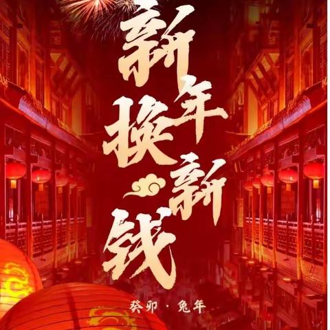 辞旧迎新，提“钱”过新年——农行密云水库支行积极开展“过新年，用新钱”宣传活动