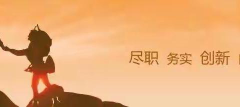 深耕细作助企业，真抓实干保收购