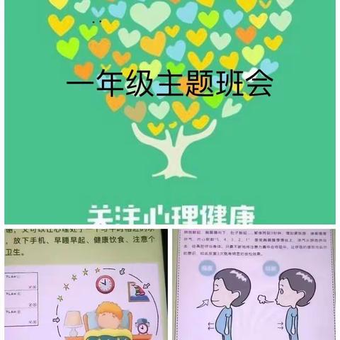 同心抗疫，“心”育同行   ----疫情防控静默管理期间      心理健康教育主题班会