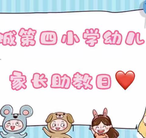 「家园“童”心，“育”见美好」泗城第四小学幼儿园家长助教活动