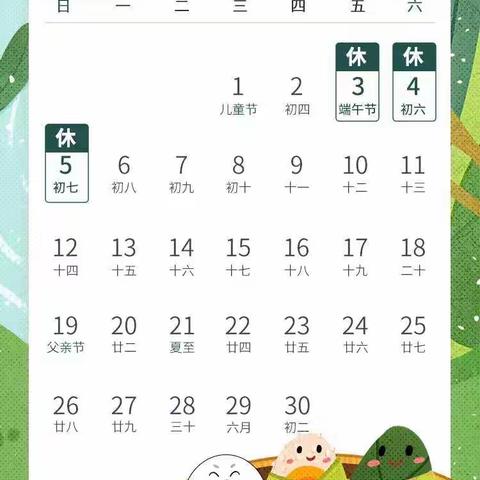 浓浓粽叶香，悠悠端午情——长塘中学端午节放假通知及安全提醒
