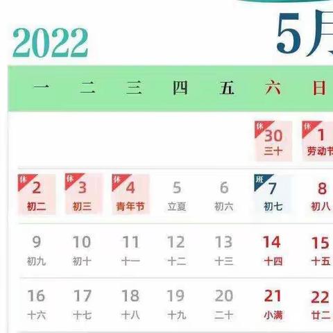 “快乐五一，安全相伴”——吉州区长塘中学2022年劳动节放假通知