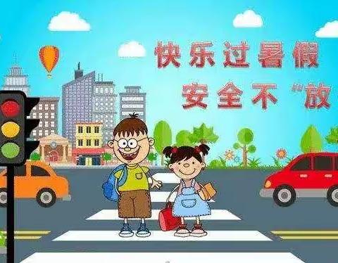 杨集镇尤庄学校2023年暑期安全教育致家长的一封信