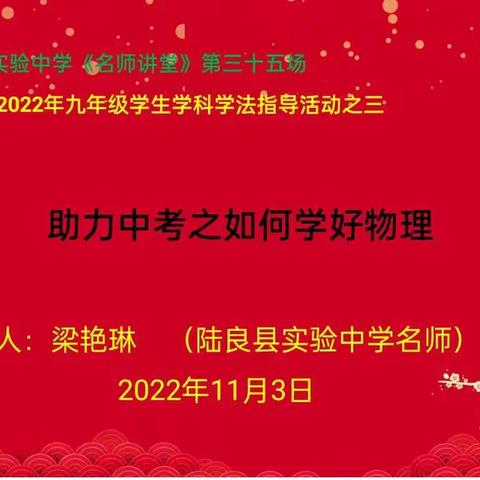 助力中考   为梦护航——学法之物理篇