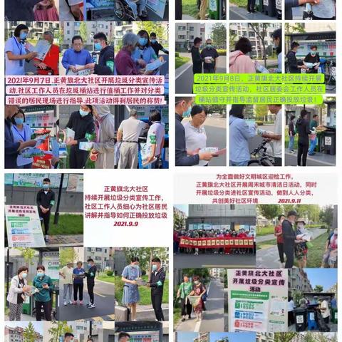 马连洼街道‖垃圾分类宣传不松懈