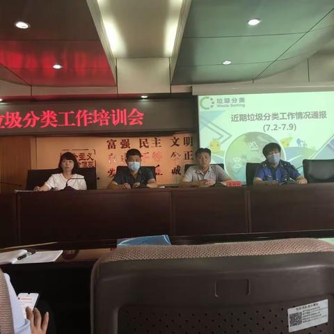 马连洼街道召开垃圾分类部署工作会议暨垃圾分类工作培训会