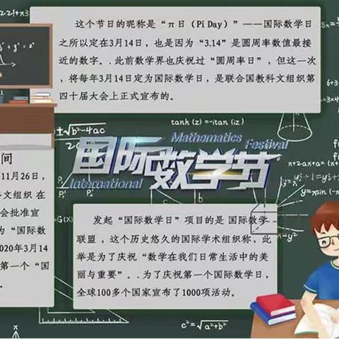 “数”你精彩———程桥中心小学开展第六届数学节活动