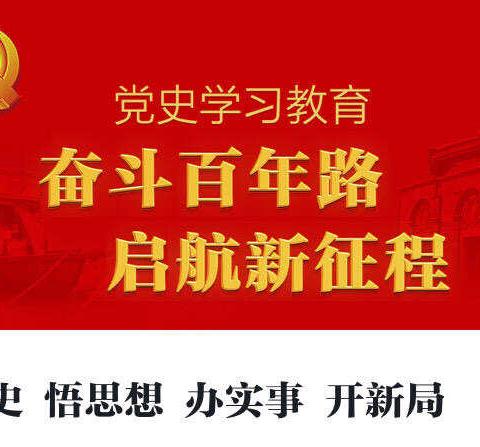 【党史学习】砥砺初心，知史爱国——方山乡学校党史学习教育会系列（四）