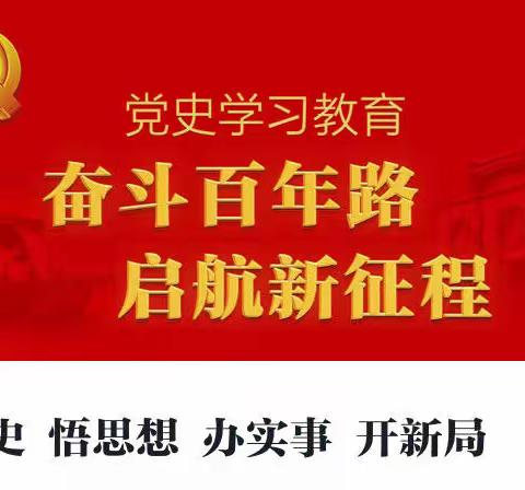 【党史学习】知根知本，坚定信仰——方山乡学校党史学习教育会系列（三）