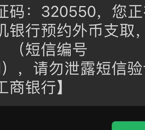 互助支行营业室成功实现办理首笔外币预约取现业务